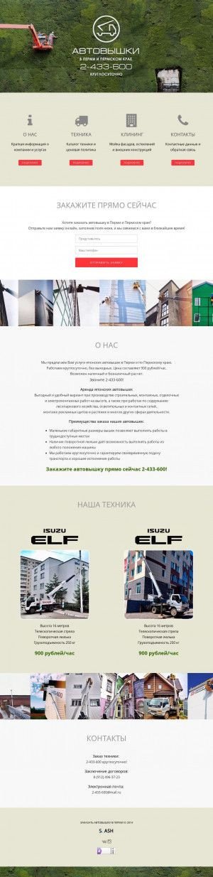 Предпросмотр для www.2433600.ru — Аренда автовышек