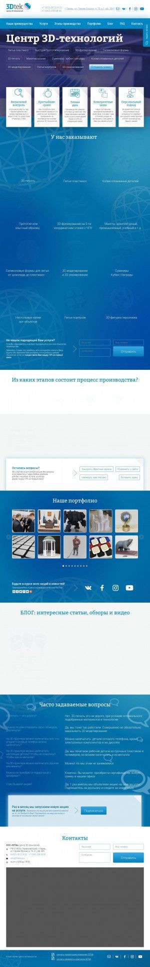 Предпросмотр для www.3dtek.ru — 3д Тек
