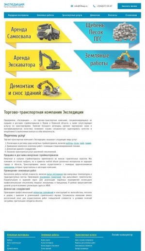 Предпросмотр для 59exp.ru — Экспедиция, Торгово-Транспортная компания, Офис