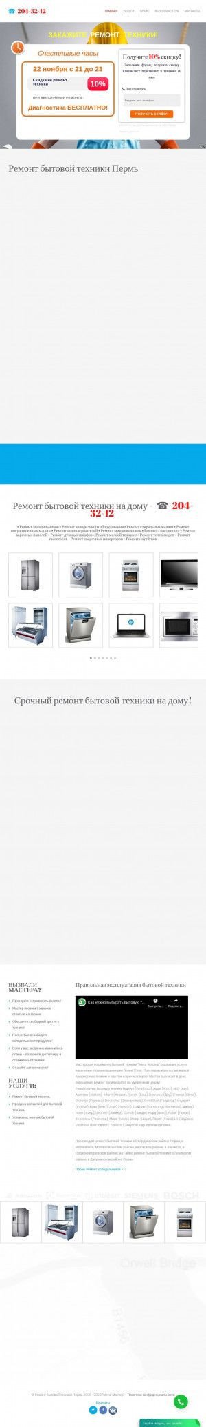 Предпросмотр для 59remont.ru — Ремонт бытовой техники