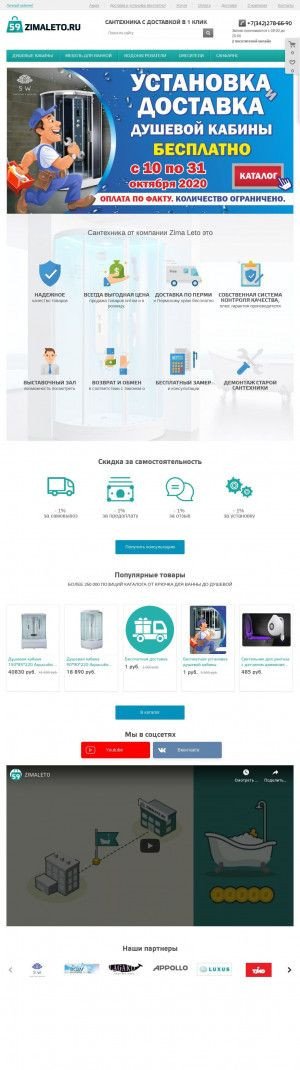 Предпросмотр для 59zimaleto.ru — Зима Лето