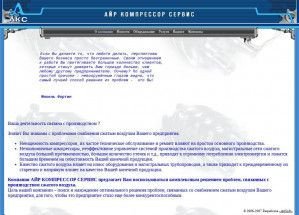 Предпросмотр для www.acs.perm.ru — Айр компрессор сервис