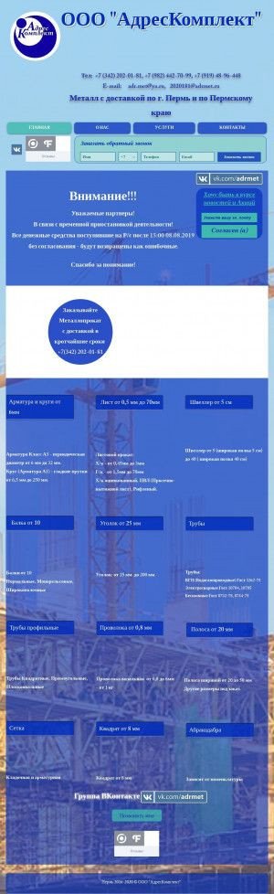 Предпросмотр для www.adrmet.ru — АдресКомплект