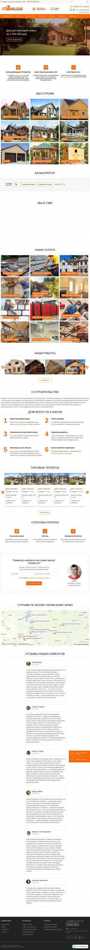 Предпросмотр для ads-ural.ru — АДС-Урал