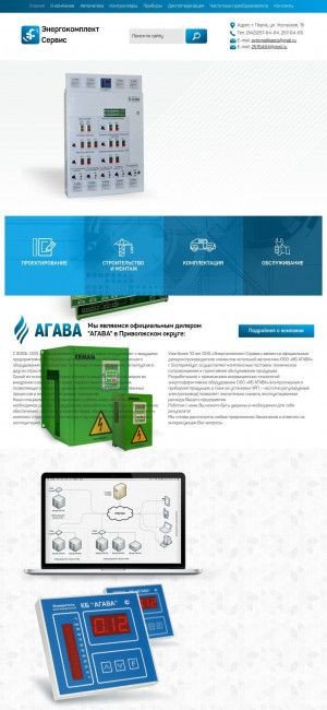 Предпросмотр для agava-perm.ru — Энергокомплект-Сервис