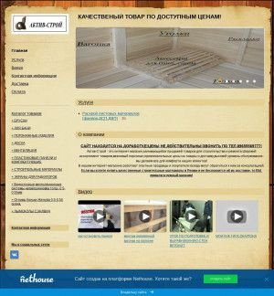 Предпросмотр для aktiv-stroy.nethouse.ru — Актив-Строй