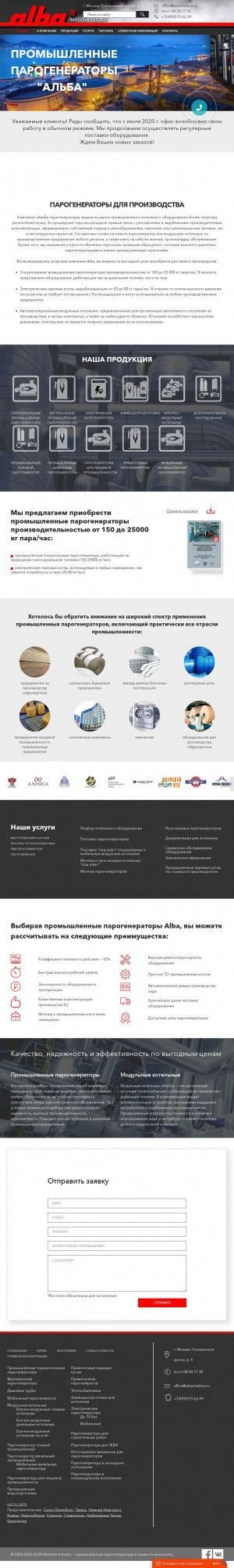 Предпросмотр для albamakina.ru — Компания Альба парогенераторы
