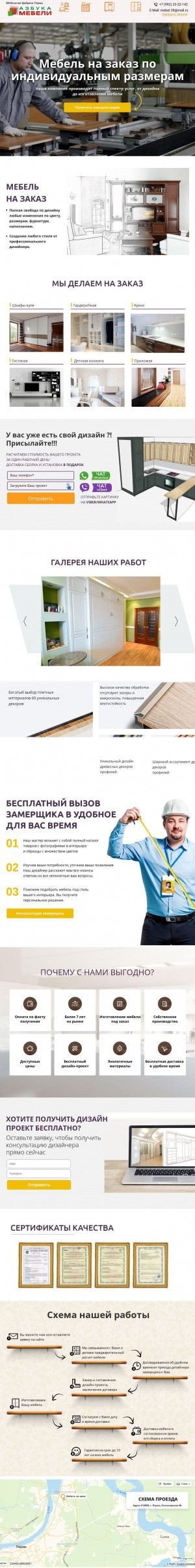 Предпросмотр для www.almasmebel.ru — АлМасМебель