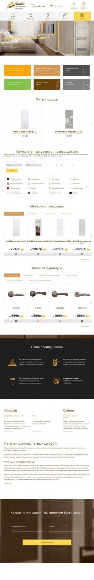 Предпросмотр для www.alyans-dveri.ru — Альянс