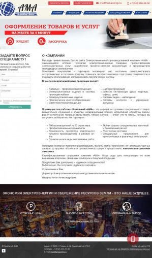 Предпросмотр для amacomp.ru — Компания Ама