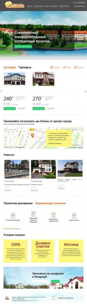 Предпросмотр для amber.perm.ru — Амбер-стройсервис