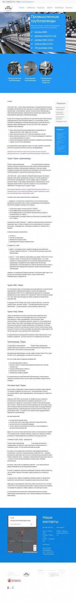 Предпросмотр для www.amsnab-perm.ru — АМ-СНАБ