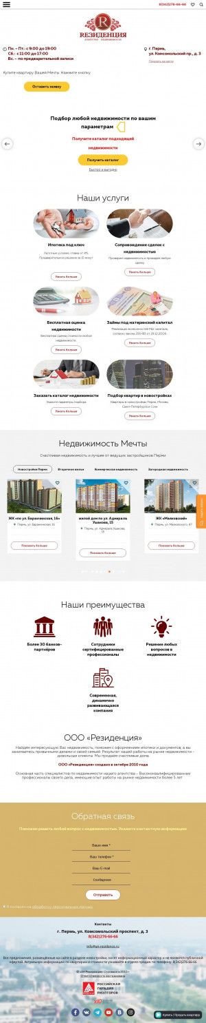 Предпросмотр для an-residence.ru — Резиденция