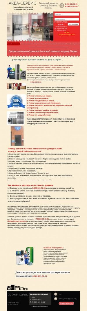 Предпросмотр для aqua-service59.ru — Ремонт бытовой техники