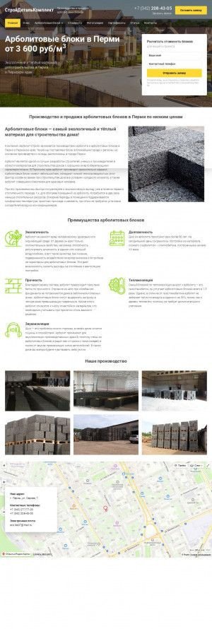 Предпросмотр для arbolitstroy-perm.ru — Арболит Строй