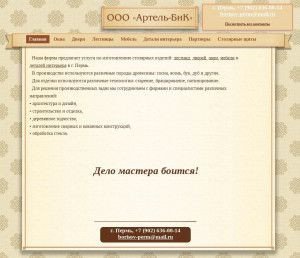 Предпросмотр для artel-bik.ru — Артель-БиК