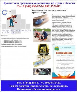 Предпросмотр для asc59.ru — Аварийно-сервисная Компания