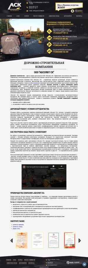 Предпросмотр для ask-perm.ru — СК Абсолют