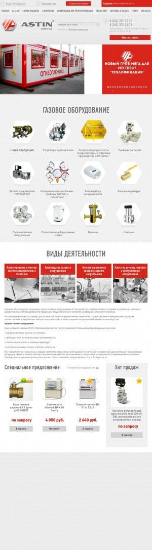 Предпросмотр для astingroup.ru — Холдинг Астин групп