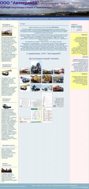 Предпросмотр для www.autokran59.ru — Автокран59