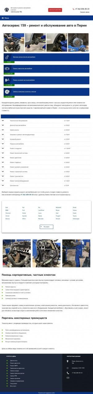Предпросмотр для autoservice159.ru — Авто Сервис