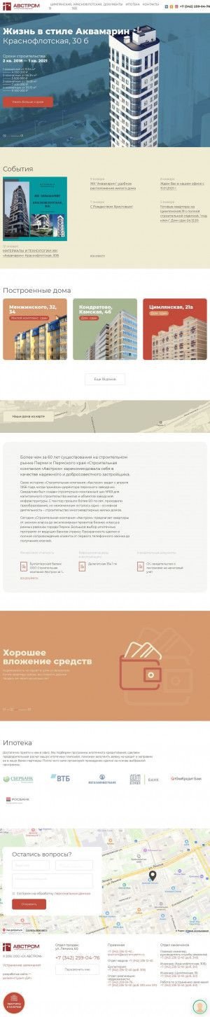Предпросмотр для www.avstrom.perm.ru — Австром, филиал в БЦ Любимов