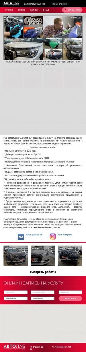 Предпросмотр для avtolab59.ru — Автолаб59