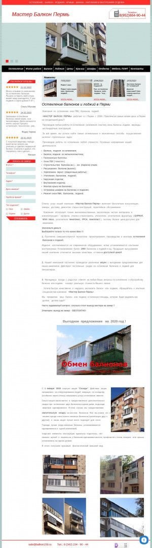 Предпросмотр для balkon159.ru — Мастер Балкон Пермь