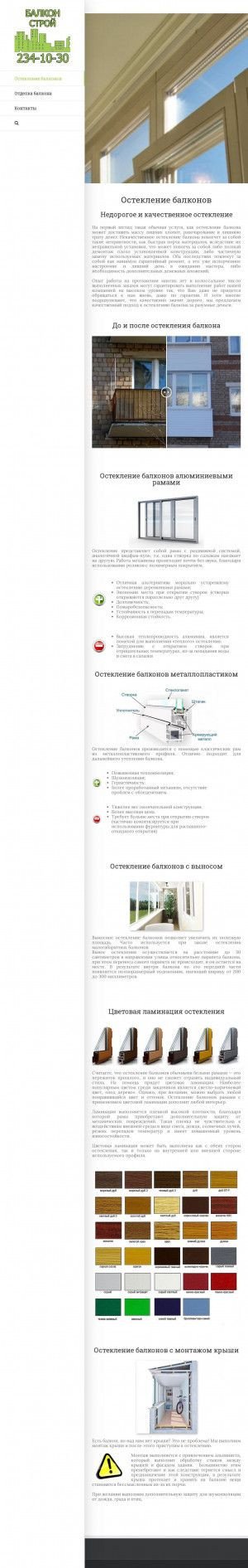 Предпросмотр для balkonstroi.com — БалконСтрой