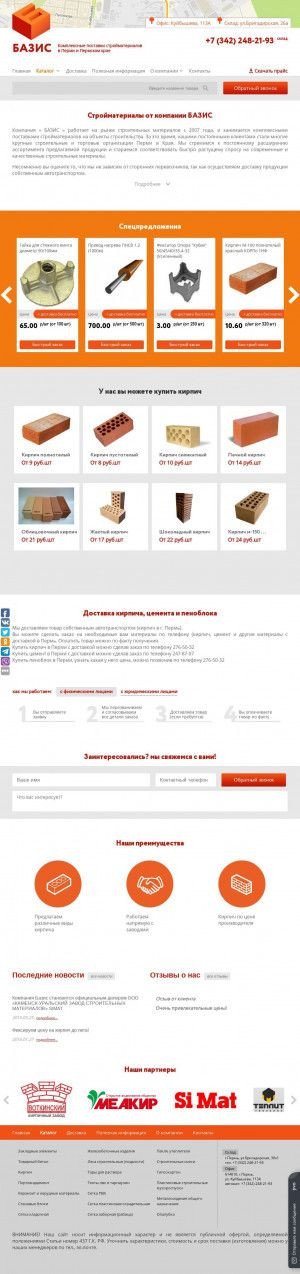 Предпросмотр для www.bazis-perm.ru — Базис