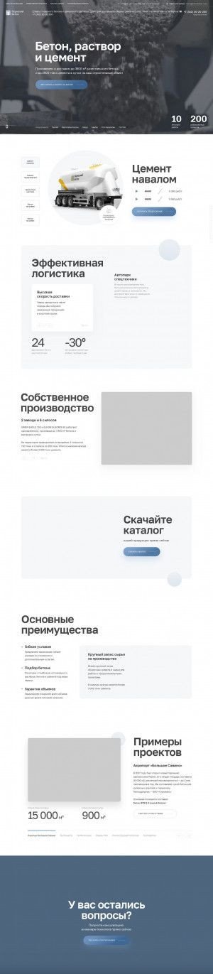 Предпросмотр для beribeton.ru — Торговый дом Пермский бетон