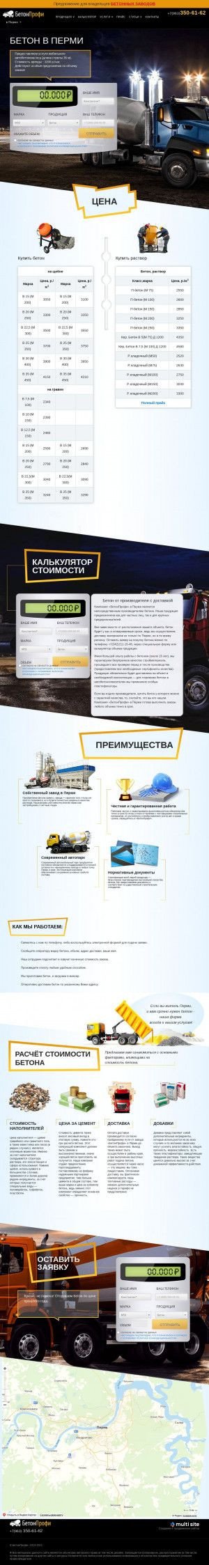 Предпросмотр для beton-prm.ru — Бетон Профи