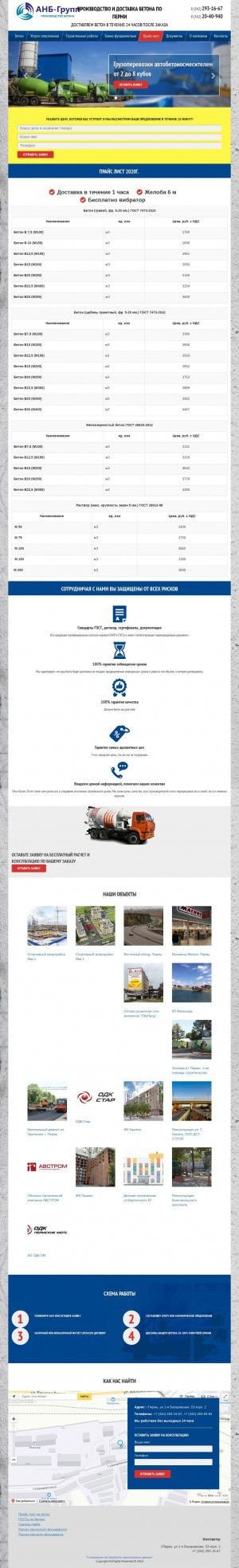 Предпросмотр для betonprm.ru — АНБ-групп