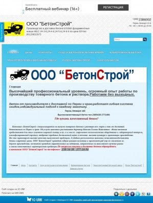 Предпросмотр для betonsroy.umi.ru — Бетонстрой