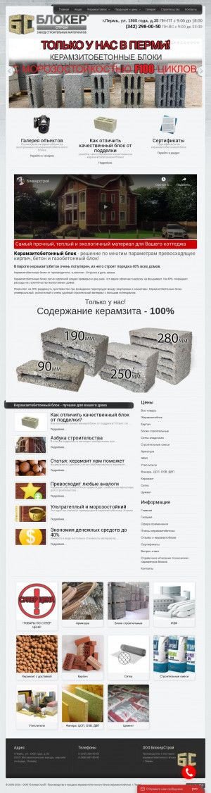 Предпросмотр для www.bloker-stroy.ru — БлокерСтрой
