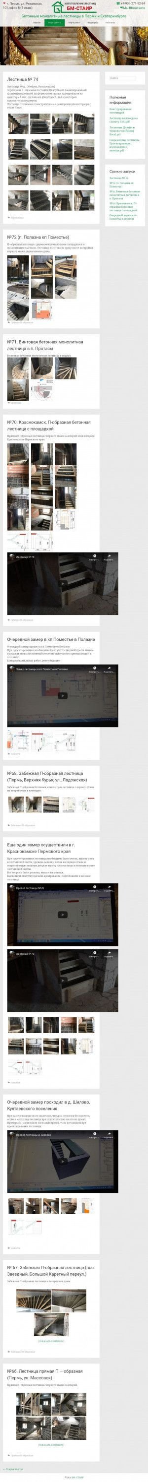 Предпросмотр для bmstair.ru — БМ-Стаир