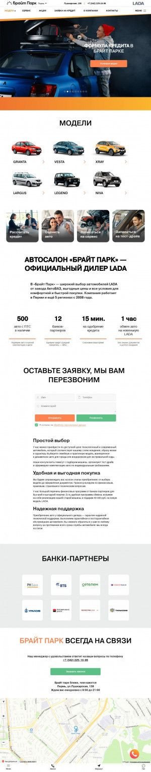 Предпросмотр для brightpark.ru — Брайт парк, официальный дилер Lada