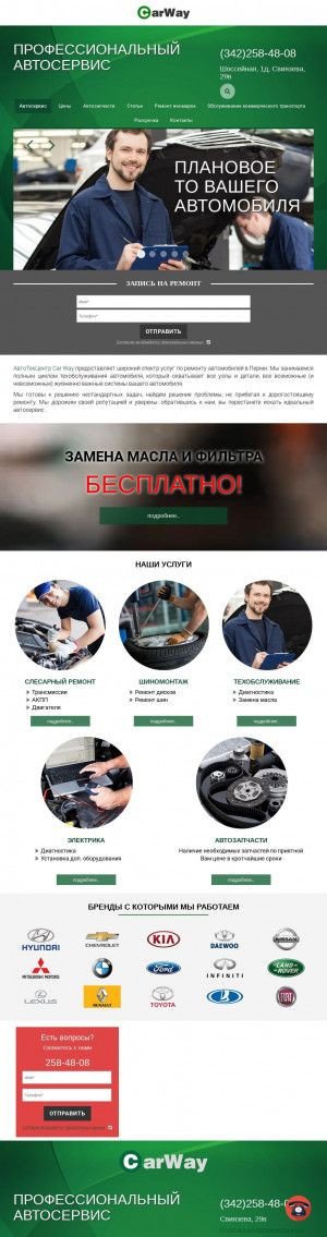 Предпросмотр для car-way.ru — Автосервис Car Way