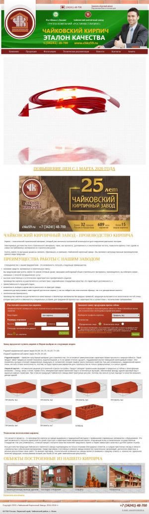 Предпросмотр для chkz59.ru — Чайковский кирпичный завод