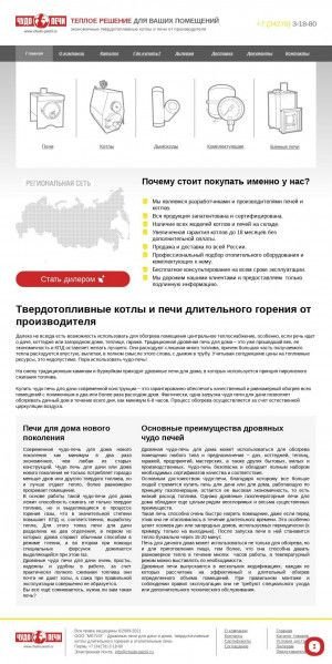 Предпросмотр для www.chudo-pechi.ru — Чудо-печи