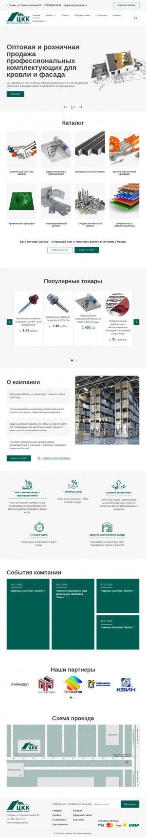 Предпросмотр для ckk.stroimwood.ru — Центр Комплектации Кровли