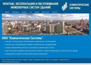 Предпросмотр для clim-systems.ru — Климатические системы