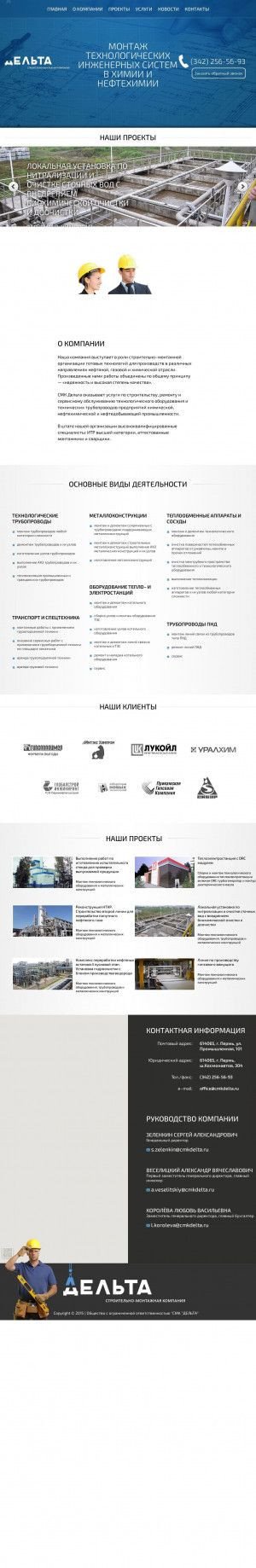 Предпросмотр для cmkdelta.ru — СМК Дельта