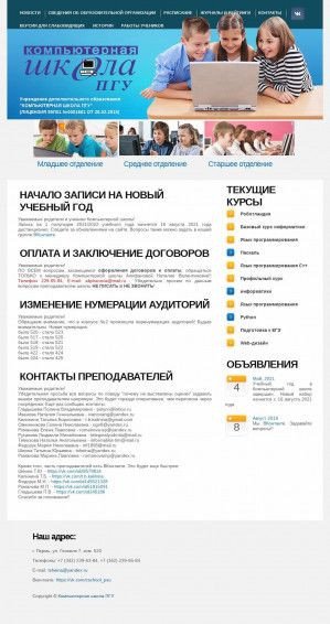 Предпросмотр для www.cschool.perm.ru — Компьютерная школа ПГУ