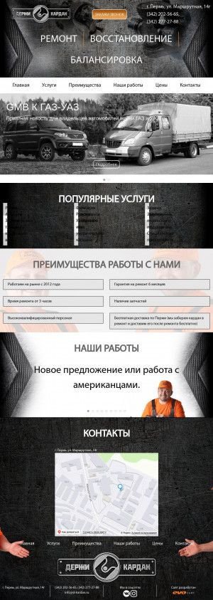 Предпросмотр для d-kardan.ru — Держи кардан