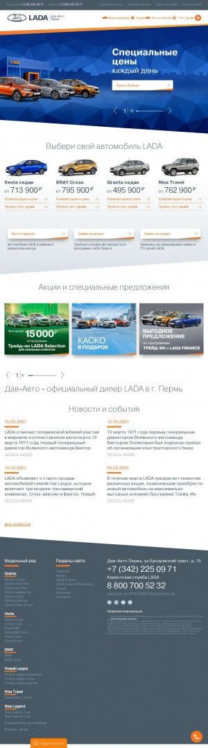 Предпросмотр для dav-auto.lada.ru — Дав-Авто Лада
