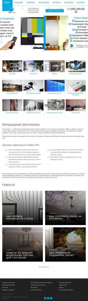 Предпросмотр для dekor-vinil.ru — Студия Декор Винил