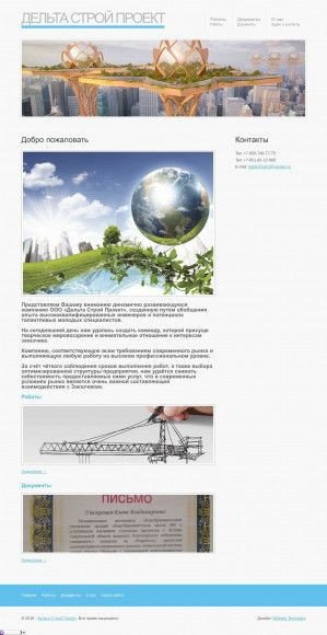 Предпросмотр для deltasproect.ru — Дельта Строй Проект