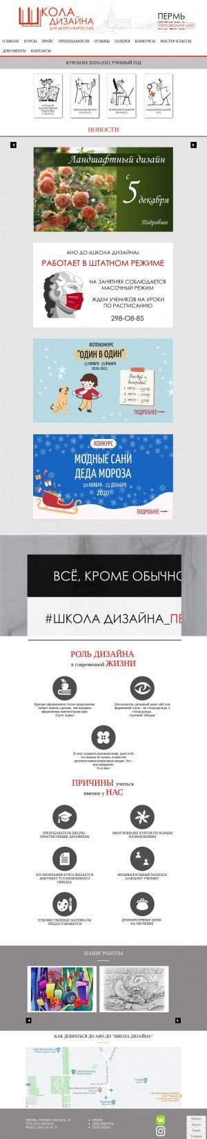 Предпросмотр для www.design-school.perm.ru — АНО ДО школа дизайна