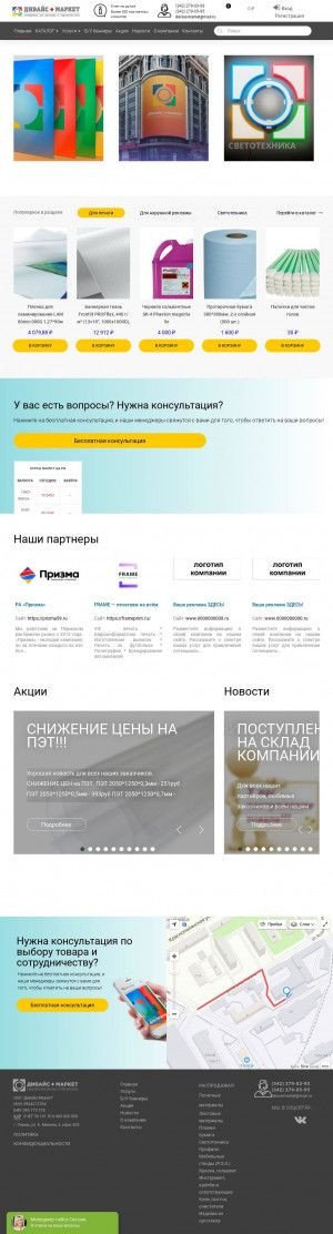 Предпросмотр для www.device-market.ru — Торговая компания Дивайс-Маркет